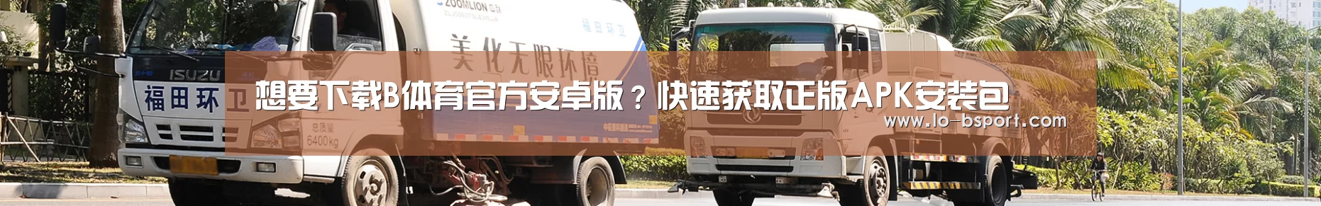 联系b体育app下载